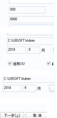 用友u8怎么新建賬套