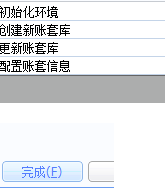 用友u8怎么新建賬套