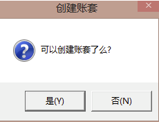 用友u8怎么新建賬套