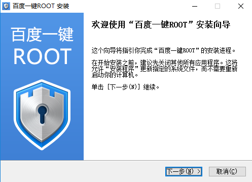 百度一鍵Root