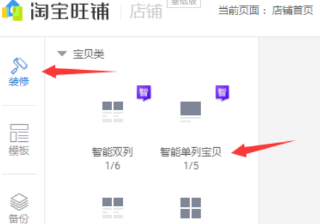 千牛賣家版怎么裝修店鋪裝修