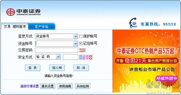 齊魯證券融易匯