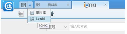 中國知網CAJ全文瀏覽器