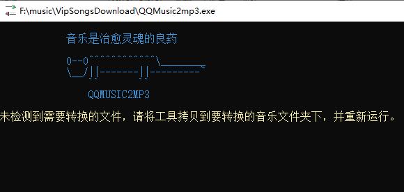 QQMusic2mp3(MGG格式轉MP3轉換工具)