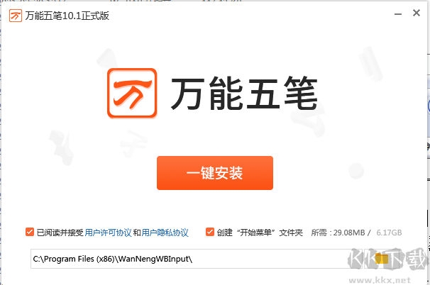 萬(wàn)能五筆輸入法