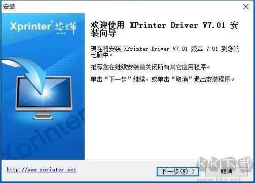 XPrinter芯燁打印機(jī)驅(qū)動