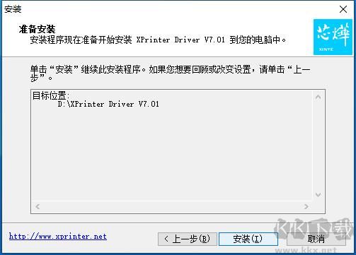 XPrinter芯燁打印機(jī)驅(qū)動