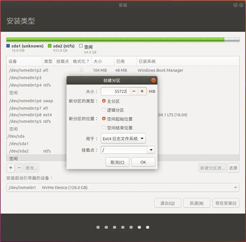 Ubuntu16.04鏡像安裝方法