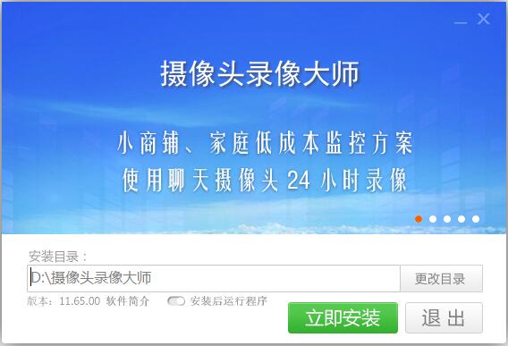 攝像頭錄像大師軟件截圖