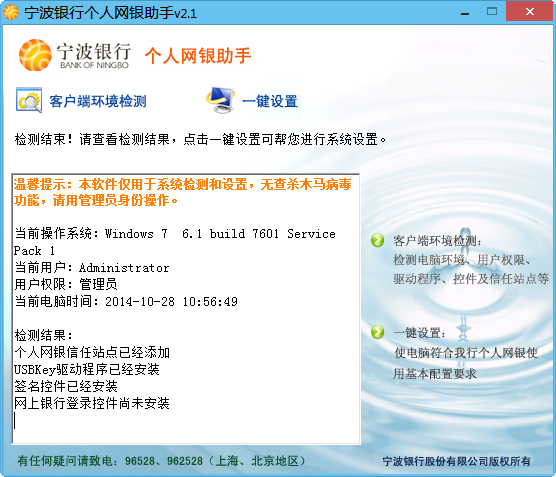 寧波銀行網(wǎng)銀助手下載截圖