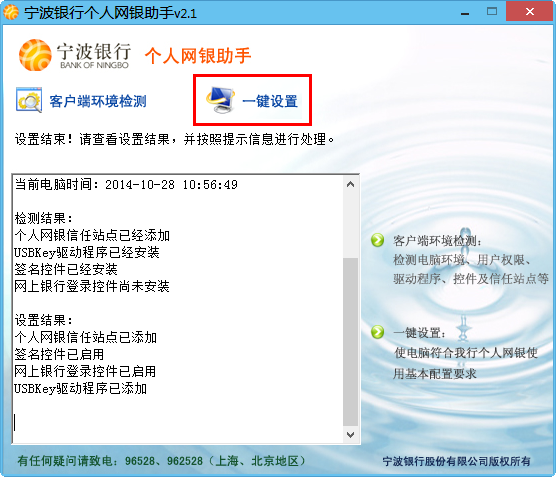 寧波銀行個人網(wǎng)銀助手