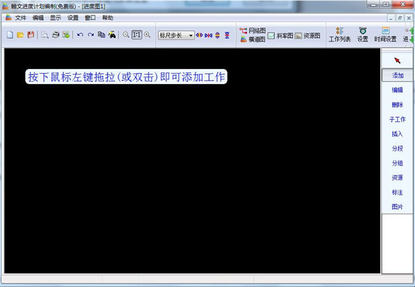 翰文進度計劃軟件破解版怎么使用