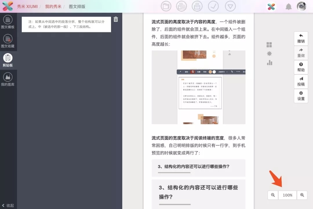 秀米編輯器官方下載