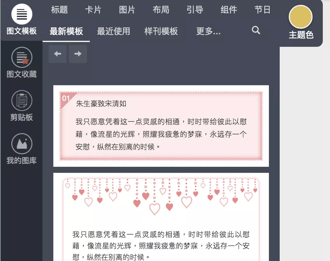 秀米編輯器官方版使用教程截圖6