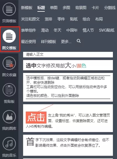 秀米編輯器官方下載H5秀制作使用教程截圖4
