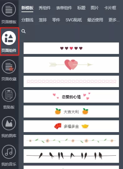 秀米編輯器官方下載H5秀制作使用教程截圖5