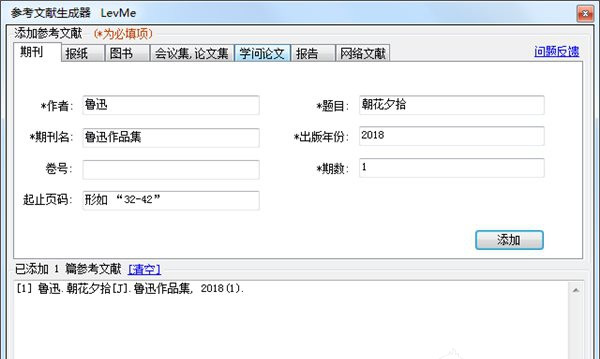 參考文獻(xiàn)生成器