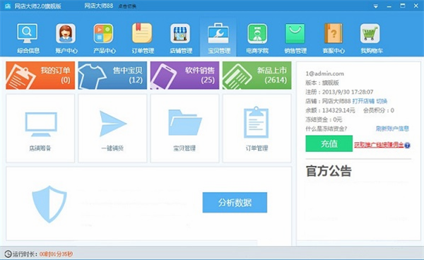 網(wǎng)店大師軟件使用方法2