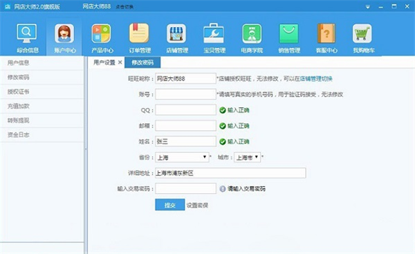 網(wǎng)店大師軟件使用方法3