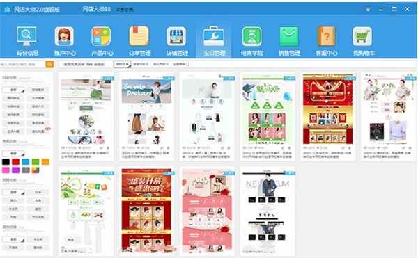 網(wǎng)店大師軟件使用方法4