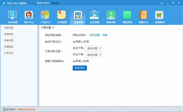 網(wǎng)店大師軟件使用方法6
