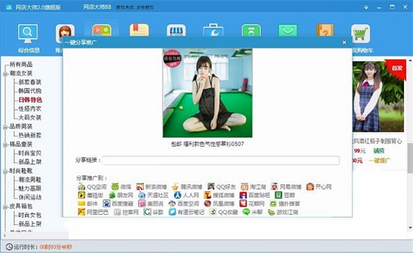 網(wǎng)店大師軟件使用方法7