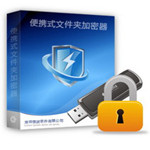文件夾加密器 v7.3.0 綠色版