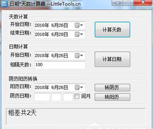 日期天數(shù)計算器