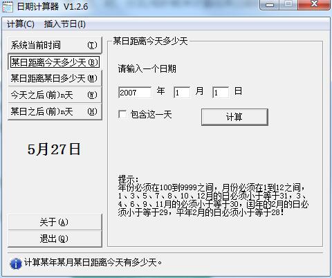 日期天數(shù)計算器