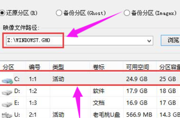 Ghost win7純凈版怎么安裝