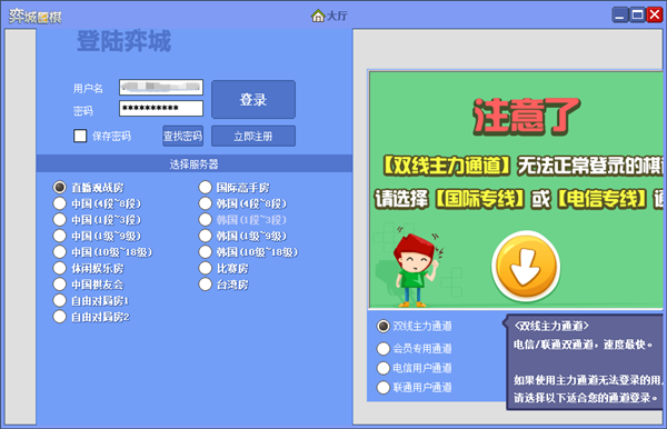 弈城圍棋PC客戶端