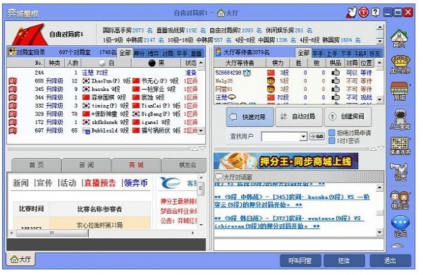 弈城圍棋PC客戶端