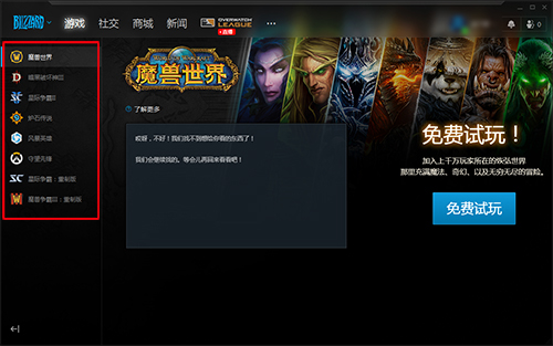 暴雪戰(zhàn)網(wǎng)平臺(tái)使用方法截圖1