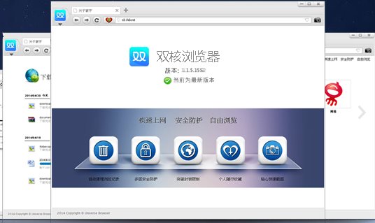雙核瀏覽器官方下載截圖