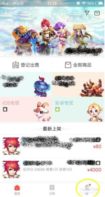 網(wǎng)易藏寶閣怎么綁定銀行卡