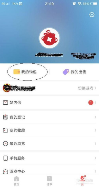 網(wǎng)易藏寶閣怎么綁定銀行卡