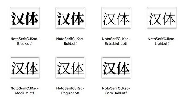 思源宋體(谷歌免費(fèi)字體)