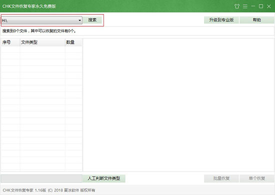 CHK文件恢復(fù)專(zhuān)家永久免費(fèi)版
