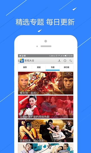 影視大全APP