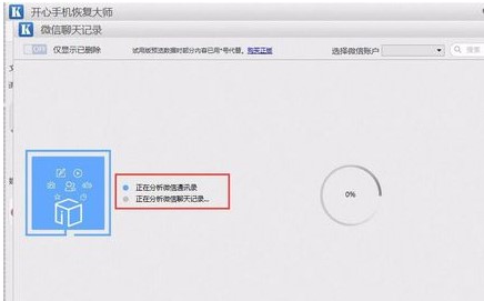 開心蘋果手機(jī)數(shù)據(jù)恢復(fù)大師