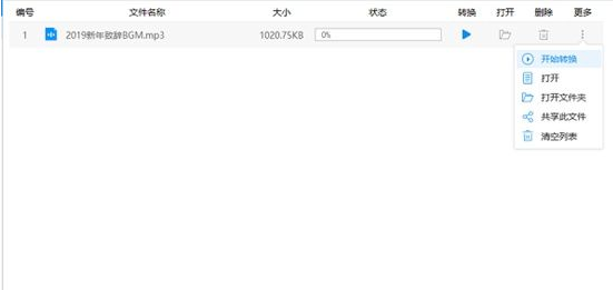 迅捷語音轉(zhuǎn)文字電腦版使用方法4