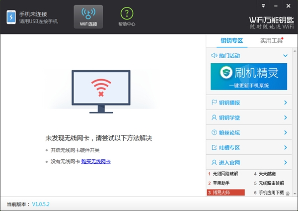 WiFi萬能鑰匙