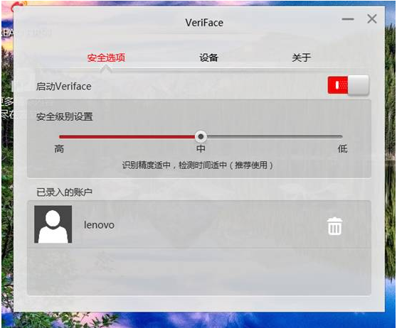 Lenovo veriface(人臉識(shí)別鎖屏軟件)