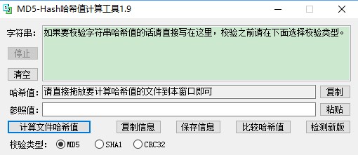 MD5/SHA1校驗工具