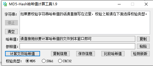 MD5/SHA1校驗工具