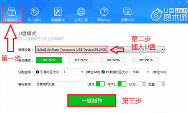 U盤魔術(shù)師(U盤啟動(dòng)盤制作軟件)