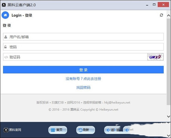 黑科云磁力下載工具