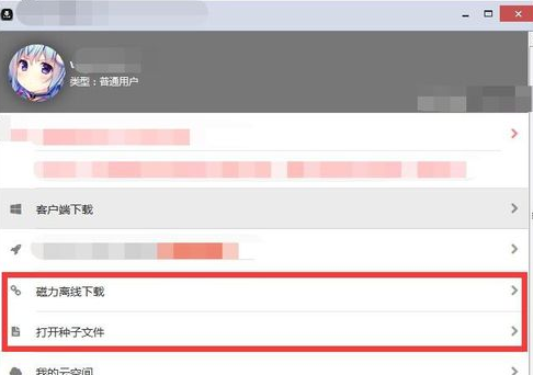 黑科云磁力下載工具