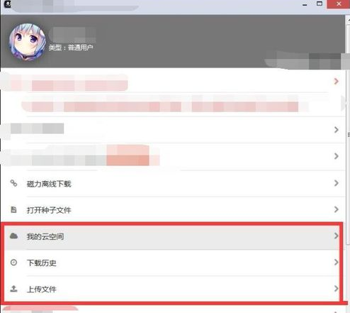黑科云磁力下載工具