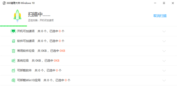 360清理大師獨(dú)立版